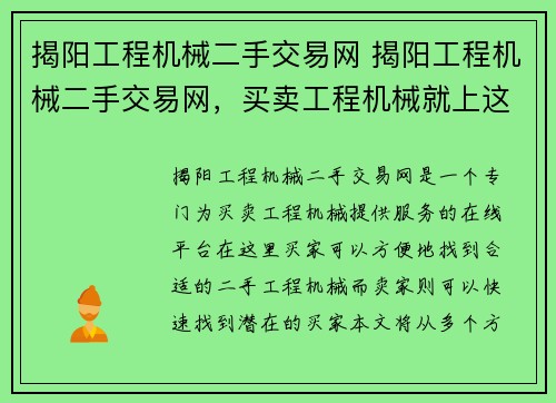 揭阳工程机械二手交易网 揭阳工程机械二手交易网，买卖工程机械就上这里