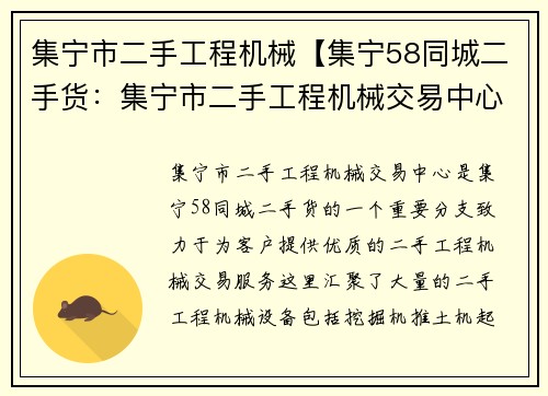 集宁市二手工程机械【集宁58同城二手货：集宁市二手工程机械交易中心】