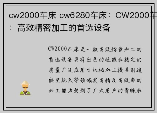 cw2000车床 cw6280车床：CW2000车床：高效精密加工的首选设备