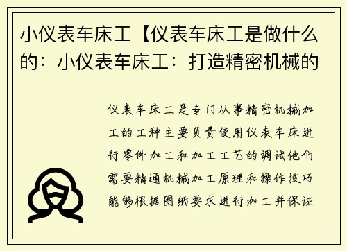 小仪表车床工【仪表车床工是做什么的：小仪表车床工：打造精密机械的技艺之光】