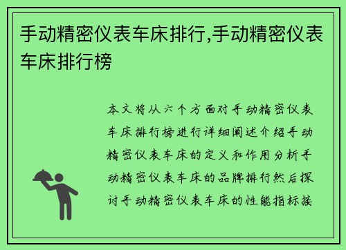 手动精密仪表车床排行,手动精密仪表车床排行榜